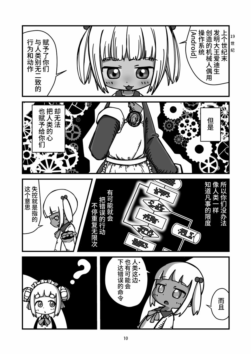 发条女仆的故事漫画,第4话4图