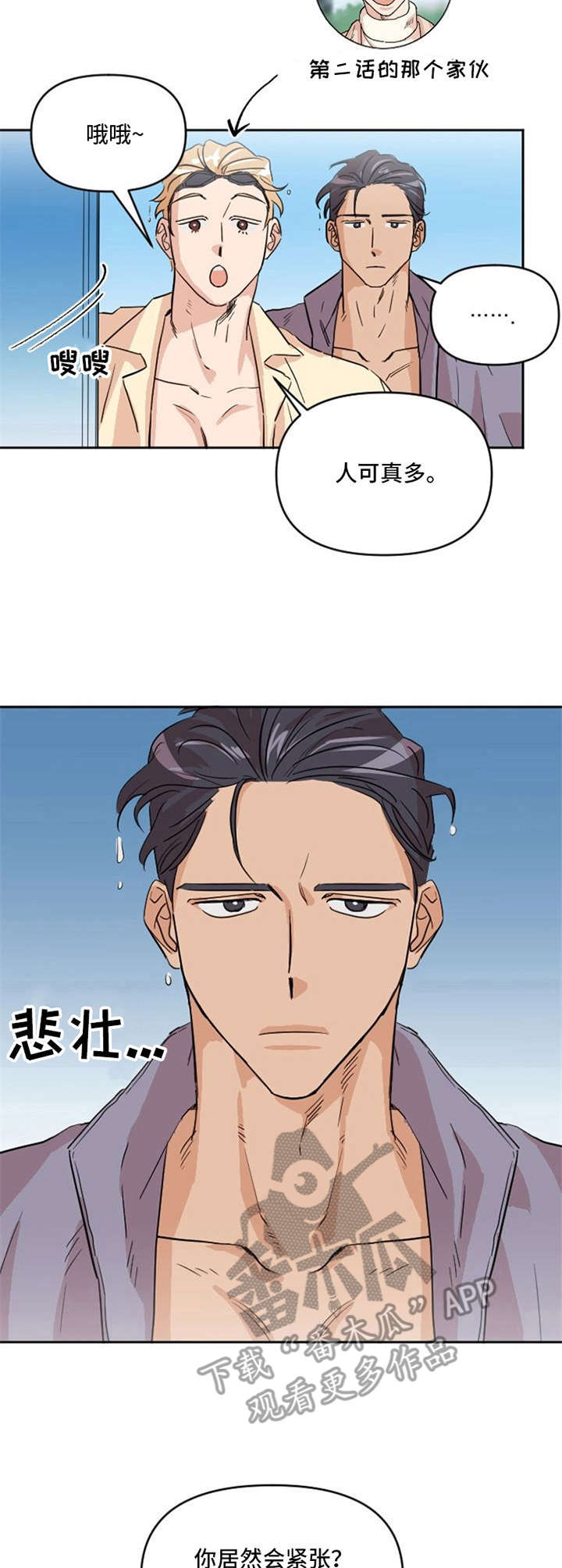 泳池设计漫画,第6章：选拔赛2图