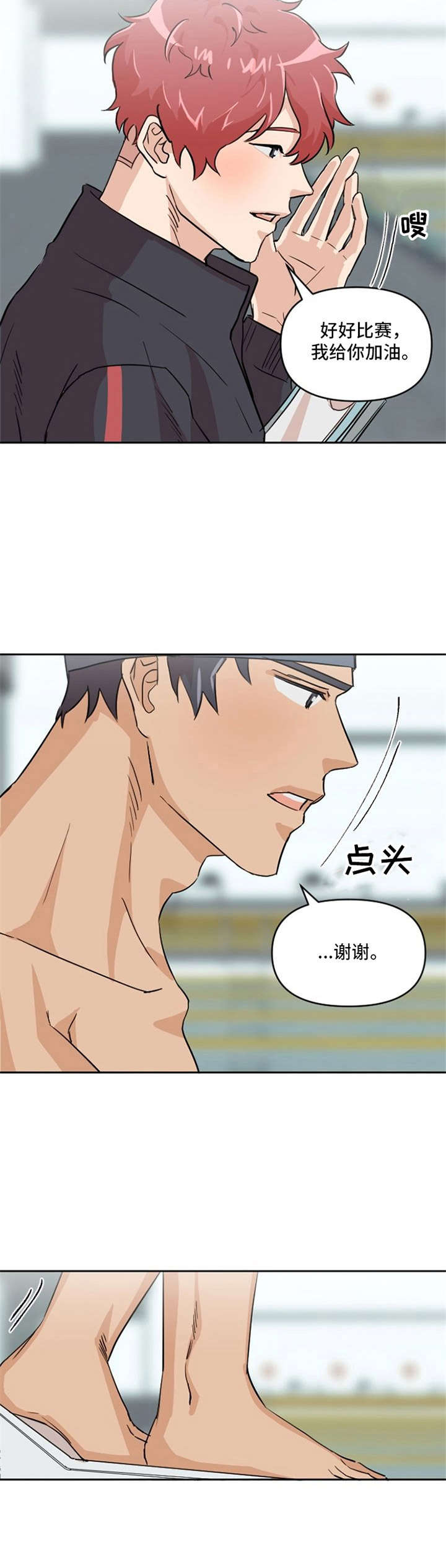 泳池设计漫画,第6章：选拔赛2图