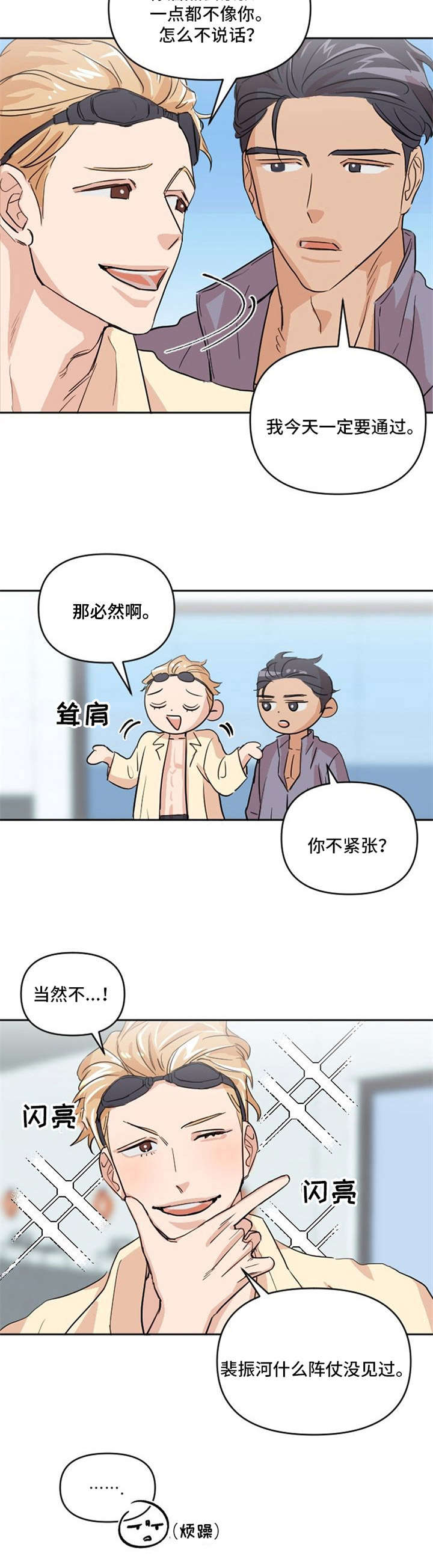 泳池设计漫画,第6章：选拔赛3图