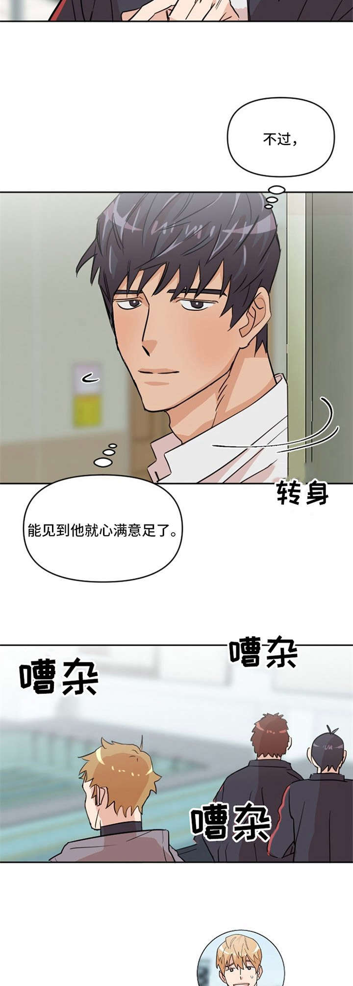 泳池设计漫画,第6章：选拔赛1图