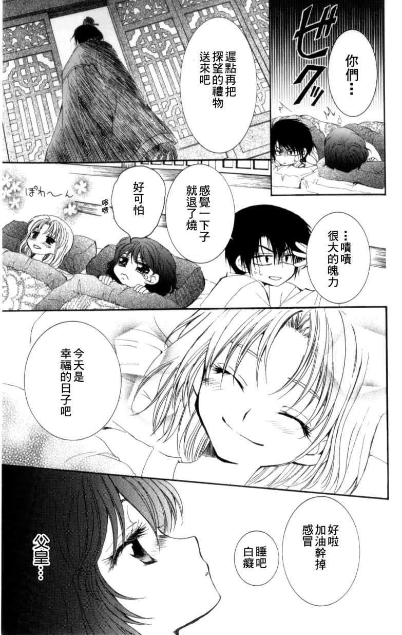 拂晓的尤娜动漫在线观看樱花动漫免费版漫画,第4话3图