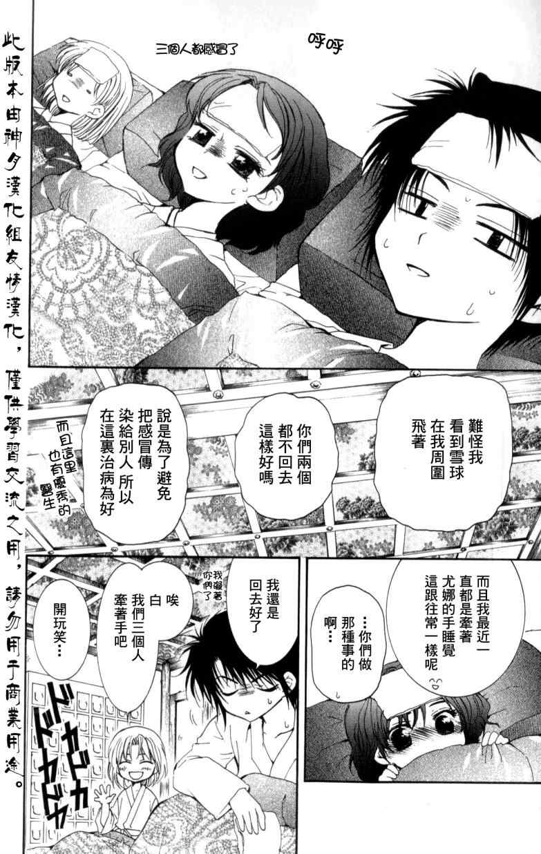 拂晓的尤娜动漫在线观看樱花动漫免费版漫画,第4话3图