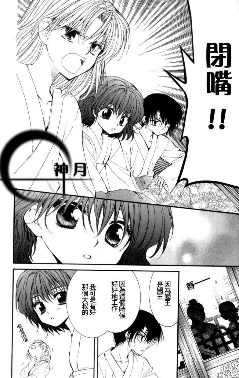 拂晓的尤娜第二季会有吗漫画,第4话1图