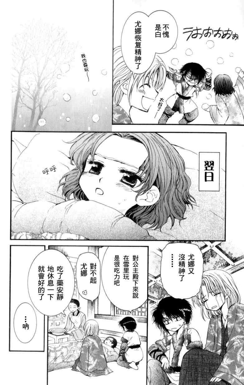 拂晓的尤娜动漫在线观看樱花动漫免费版漫画,第4话1图