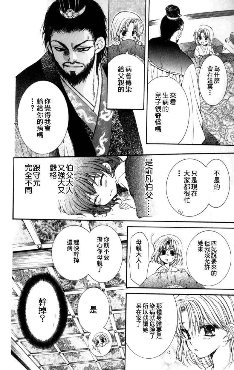 拂晓的尤娜动漫在线观看樱花动漫免费版漫画,第4话2图