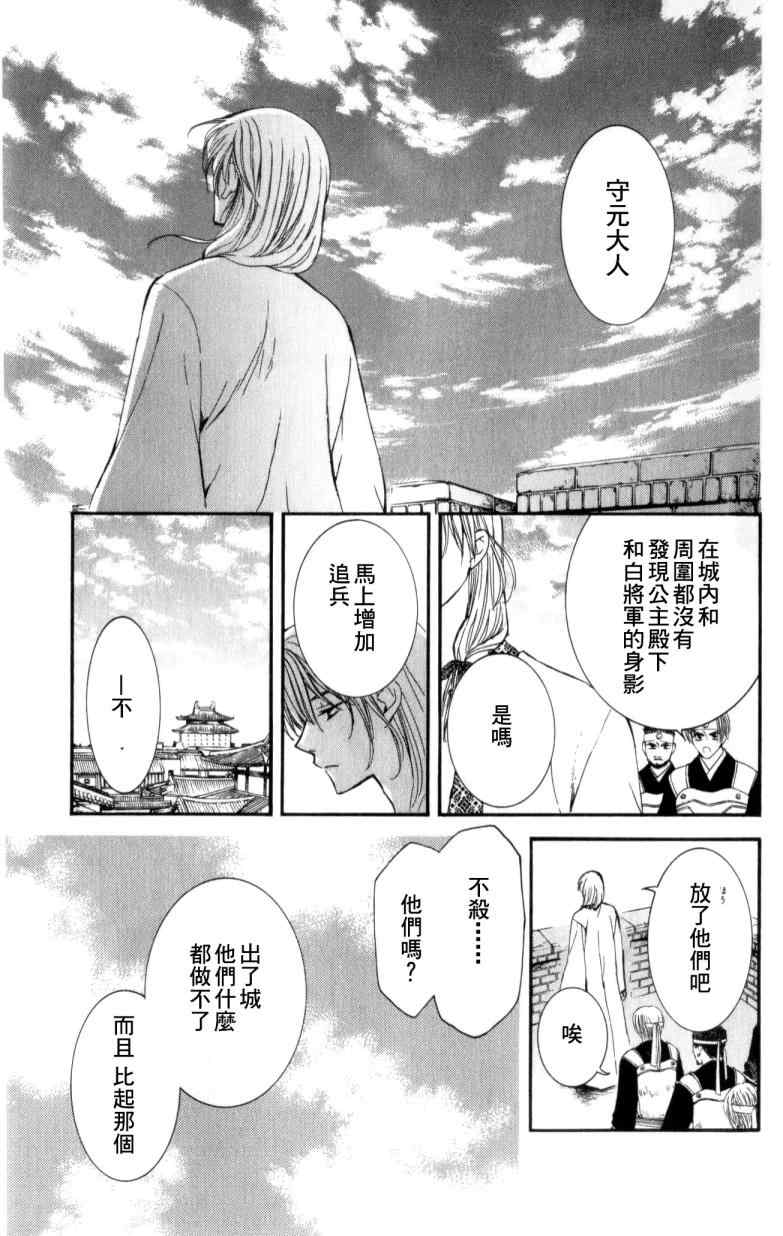 拂晓的尤娜第二季会有吗漫画,第4话4图