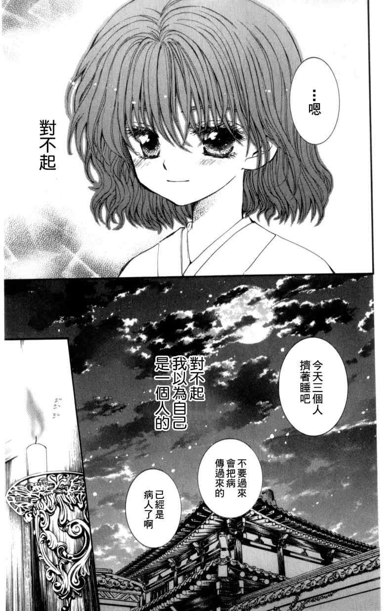 拂晓的尤娜第二季会有吗漫画,第4话2图