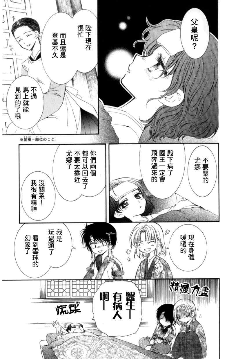 拂晓的尤娜动漫在线观看樱花动漫免费版漫画,第4话2图