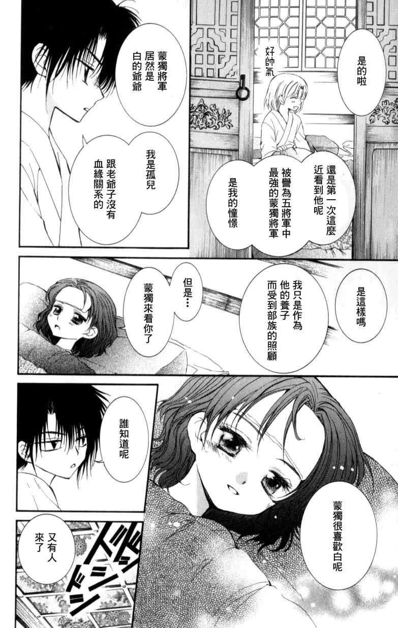 拂晓的尤娜动漫在线观看樱花动漫免费版漫画,第4话5图