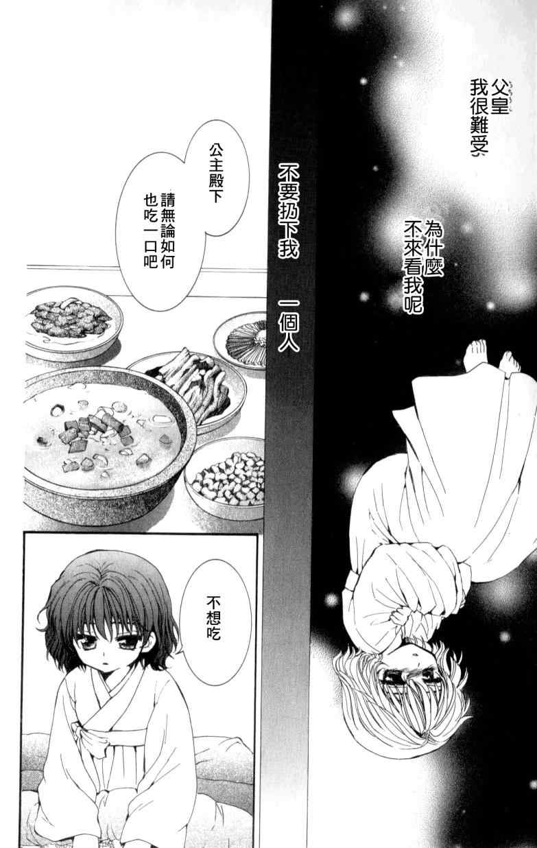 拂晓的尤娜动漫在线观看樱花动漫免费版漫画,第4话4图