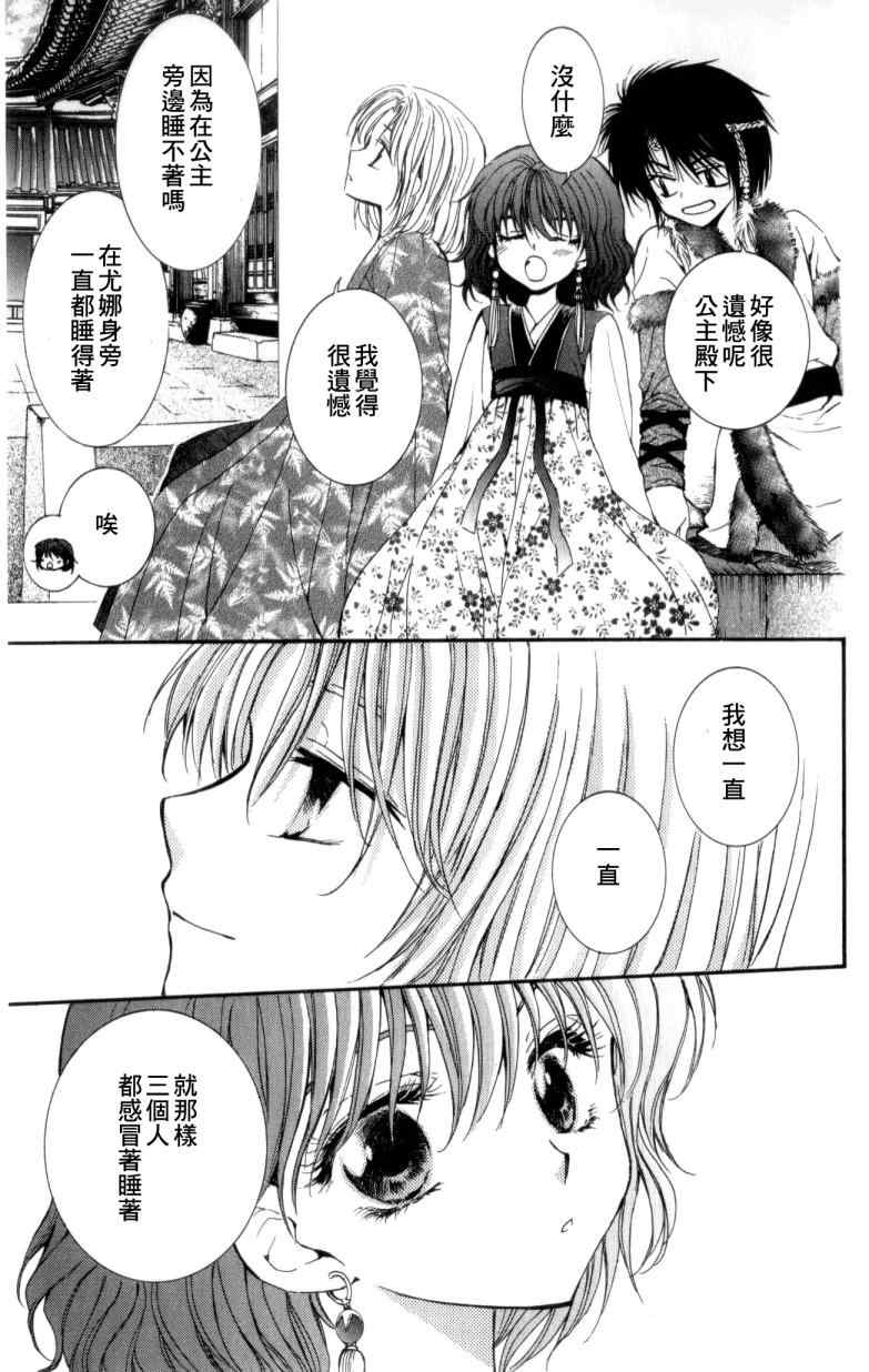 拂晓的尤娜第二季会有吗漫画,第4话1图