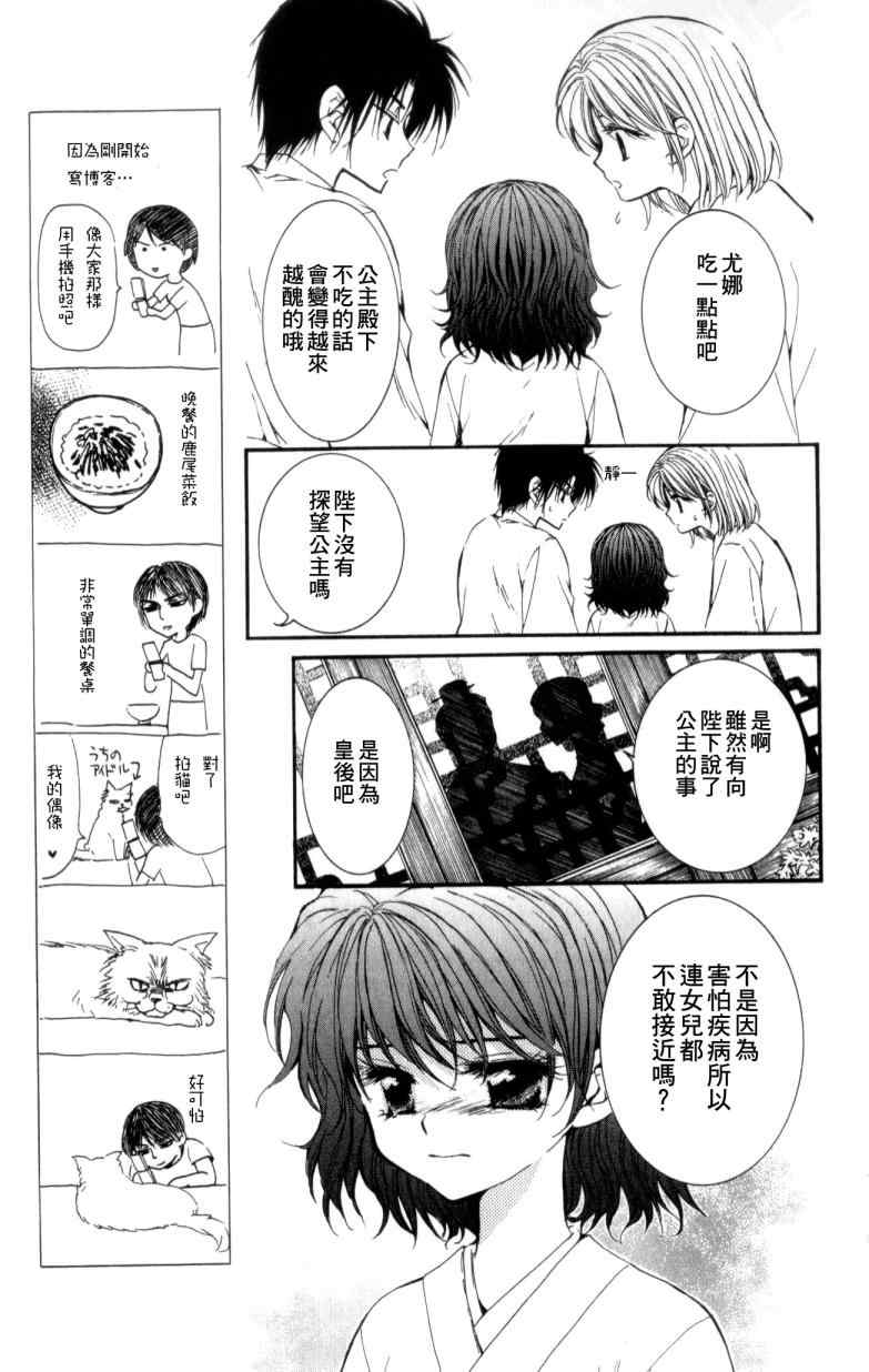 拂晓的尤娜动漫在线观看樱花动漫免费版漫画,第4话5图