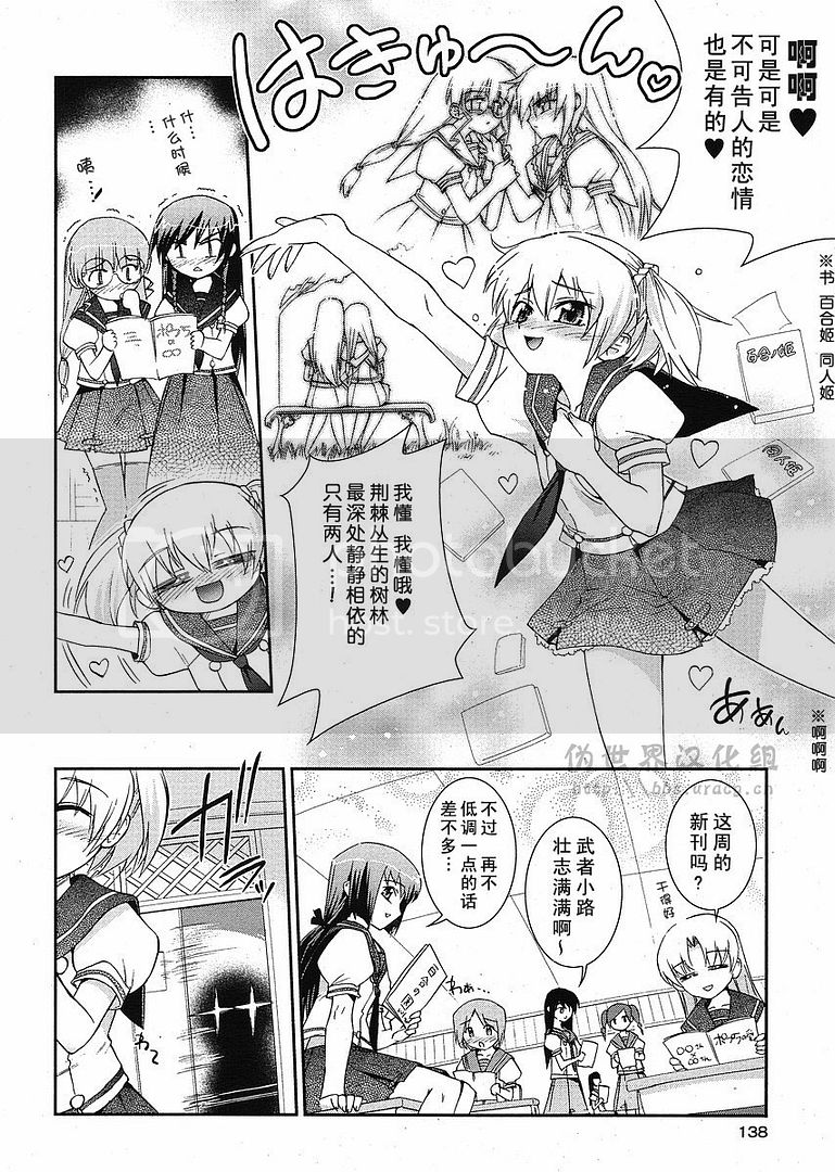 花的百合组！？漫画,第1话4图