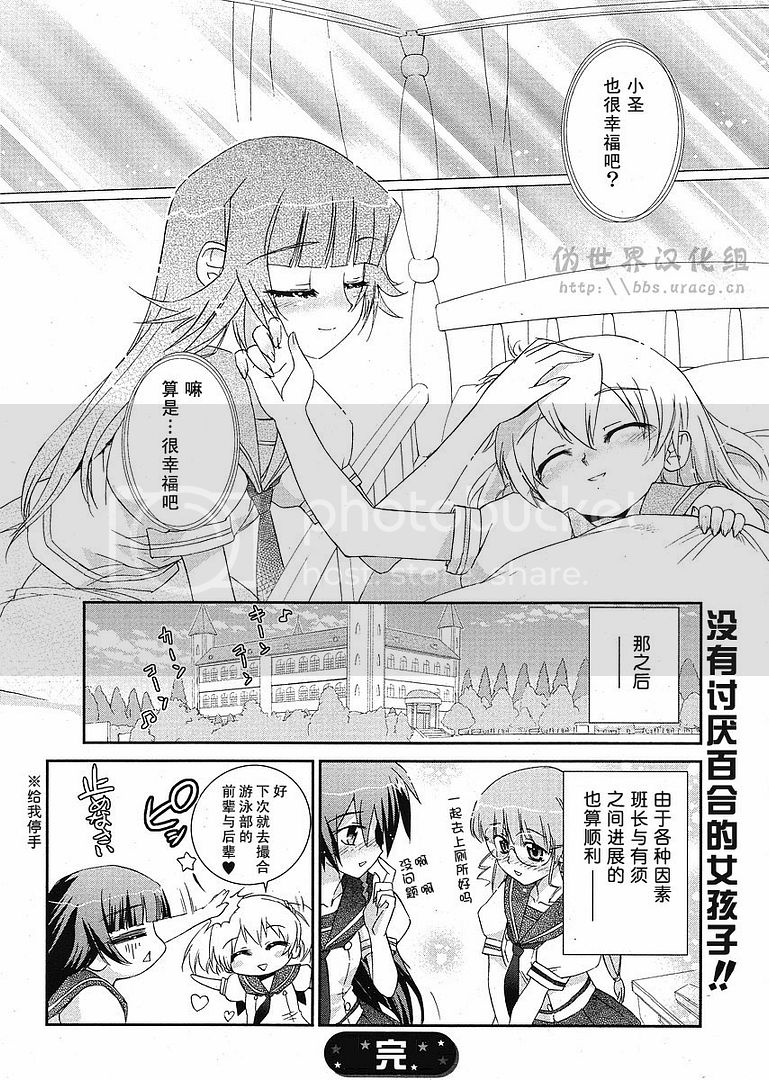 花的百合组！？漫画,第1话2图