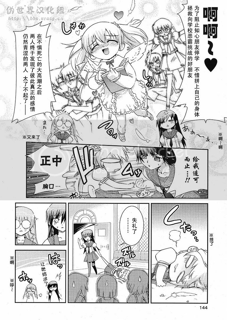 花的百合组！？漫画,第1话5图