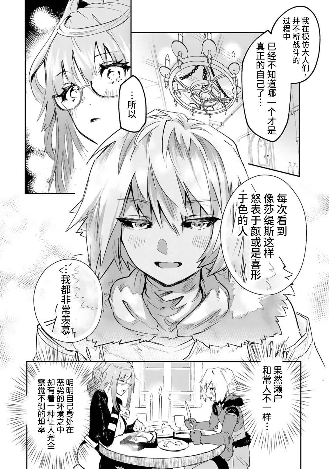 魔王女干部X勇者少年兵漫画,第1话3图