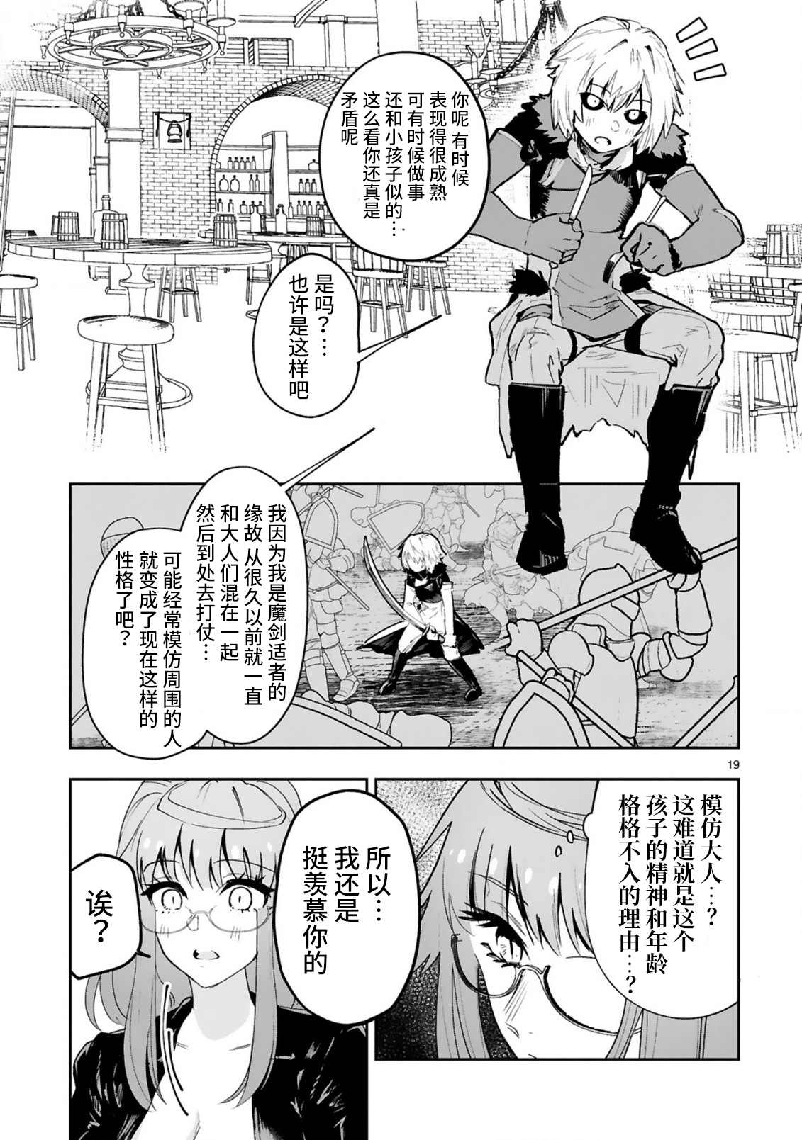 魔王女干部X勇者少年兵漫画,第1话2图