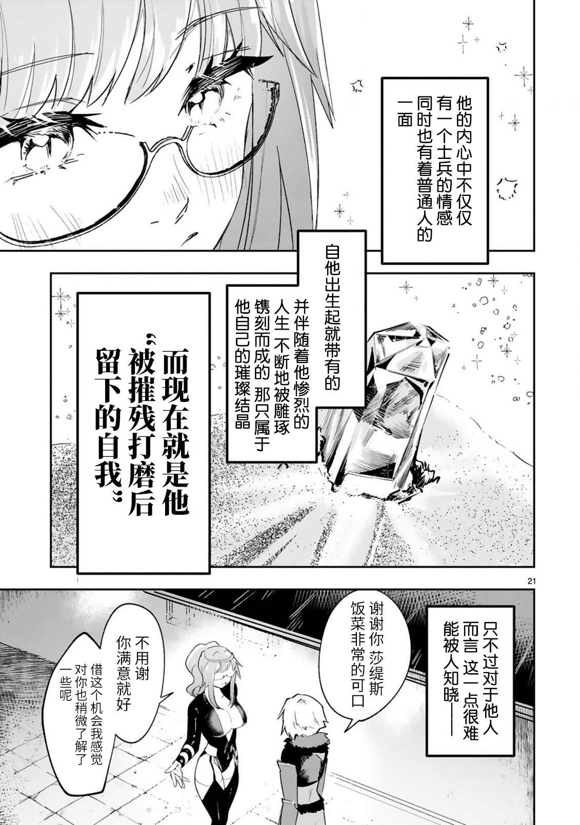 魔王女干部X勇者少年兵漫画,第1话4图