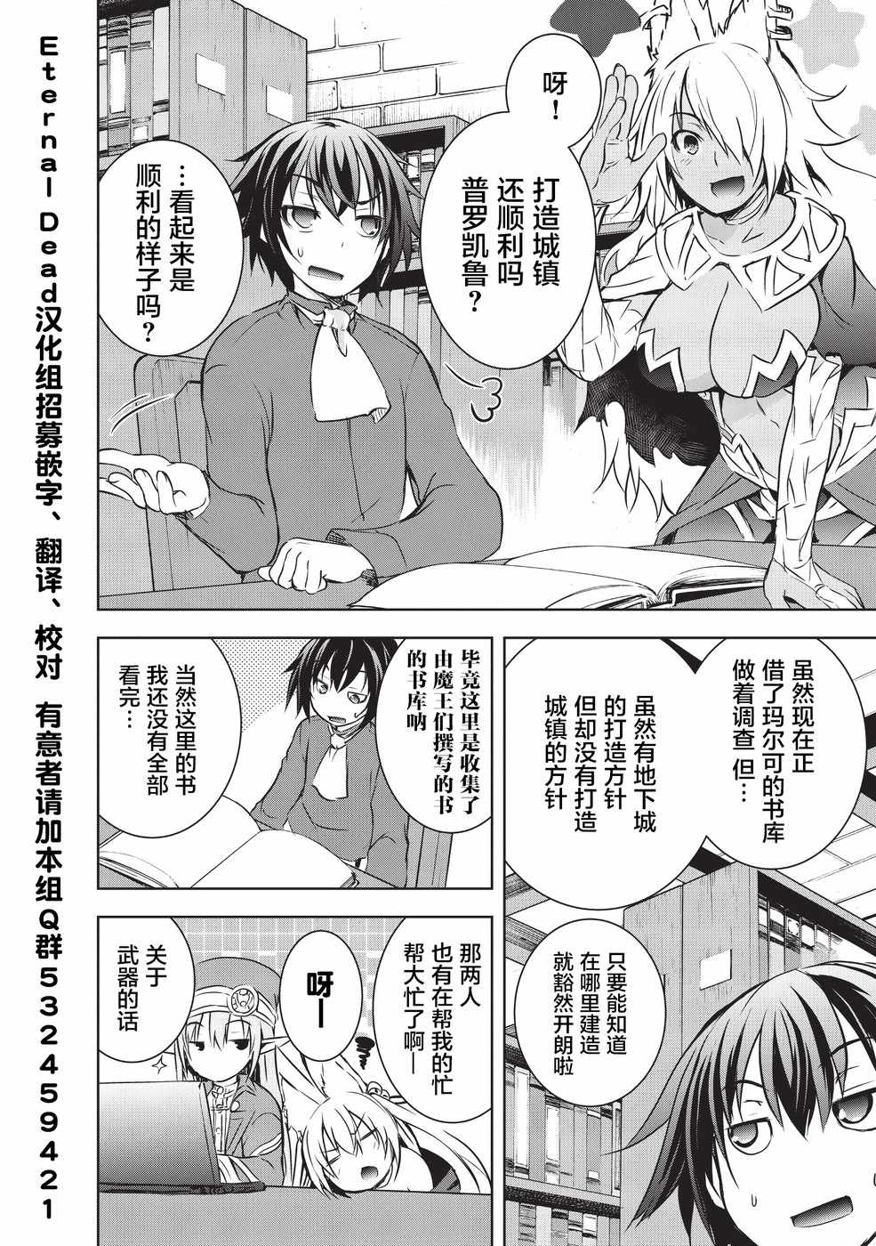 打造魔王大人的城镇！～近代都市就是最强的地下城～ 漫画,第9话2图