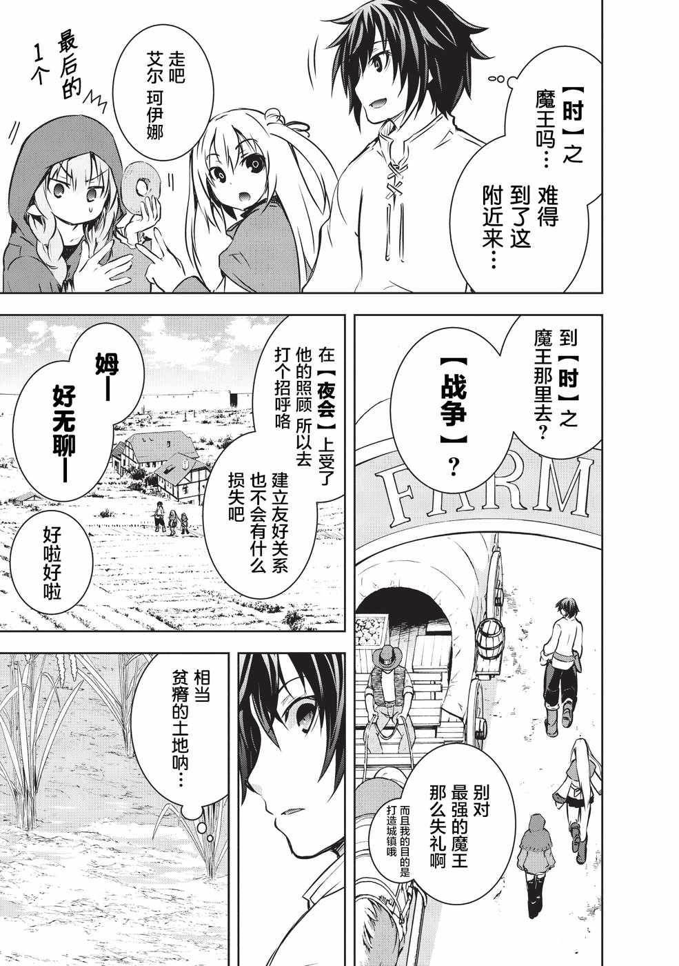 打造魔王大人的城镇！～近代都市就是最强的地下城～ 漫画,第9话5图