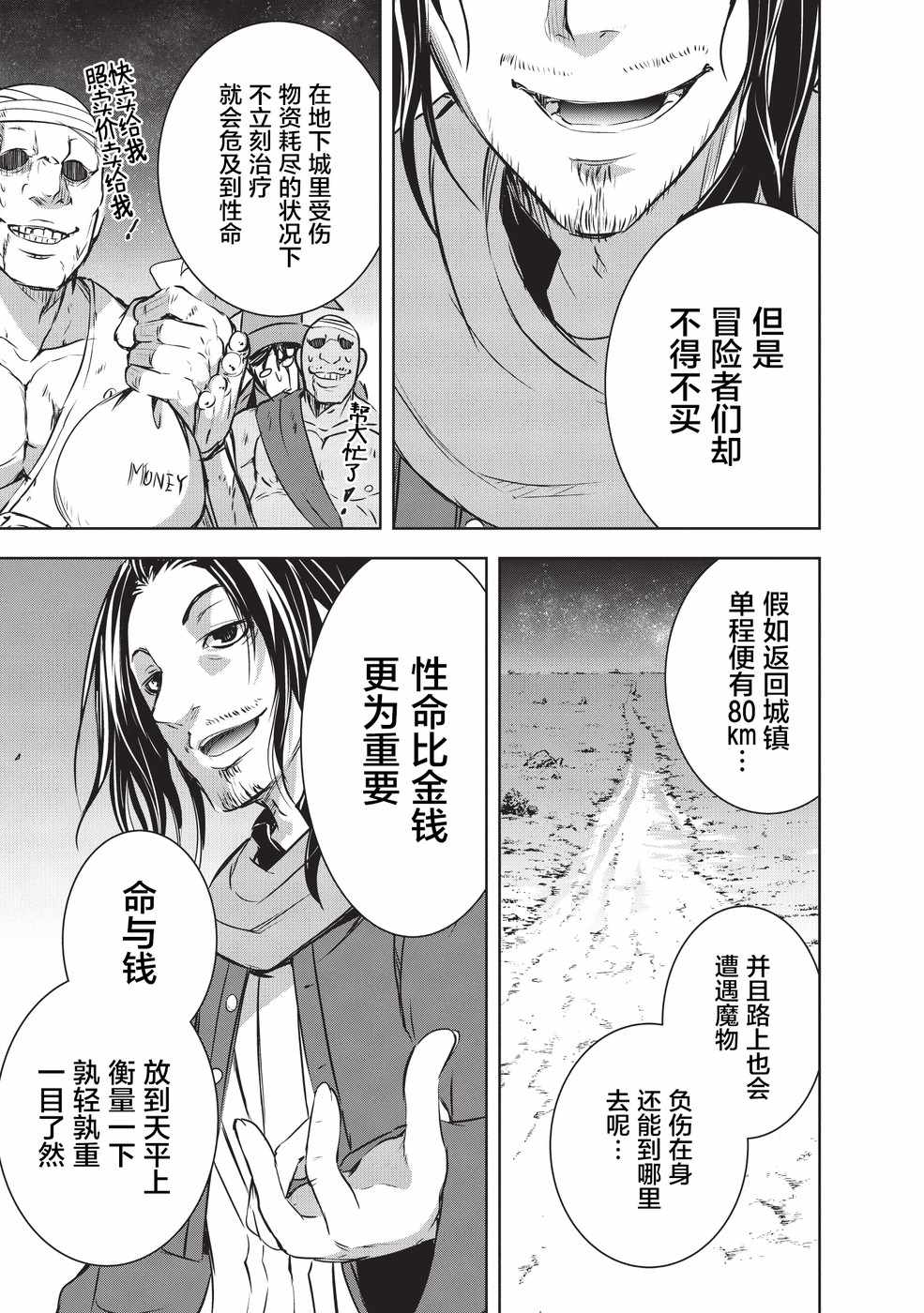 打造魔王大人的城镇！～近代都市就是最强的地下城～ 漫画,第9话4图