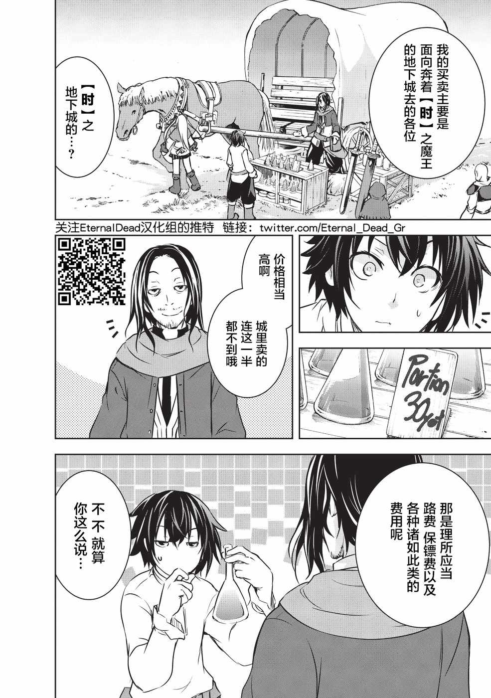 打造魔王大人的城镇！～近代都市就是最强的地下城～ 漫画,第9话3图