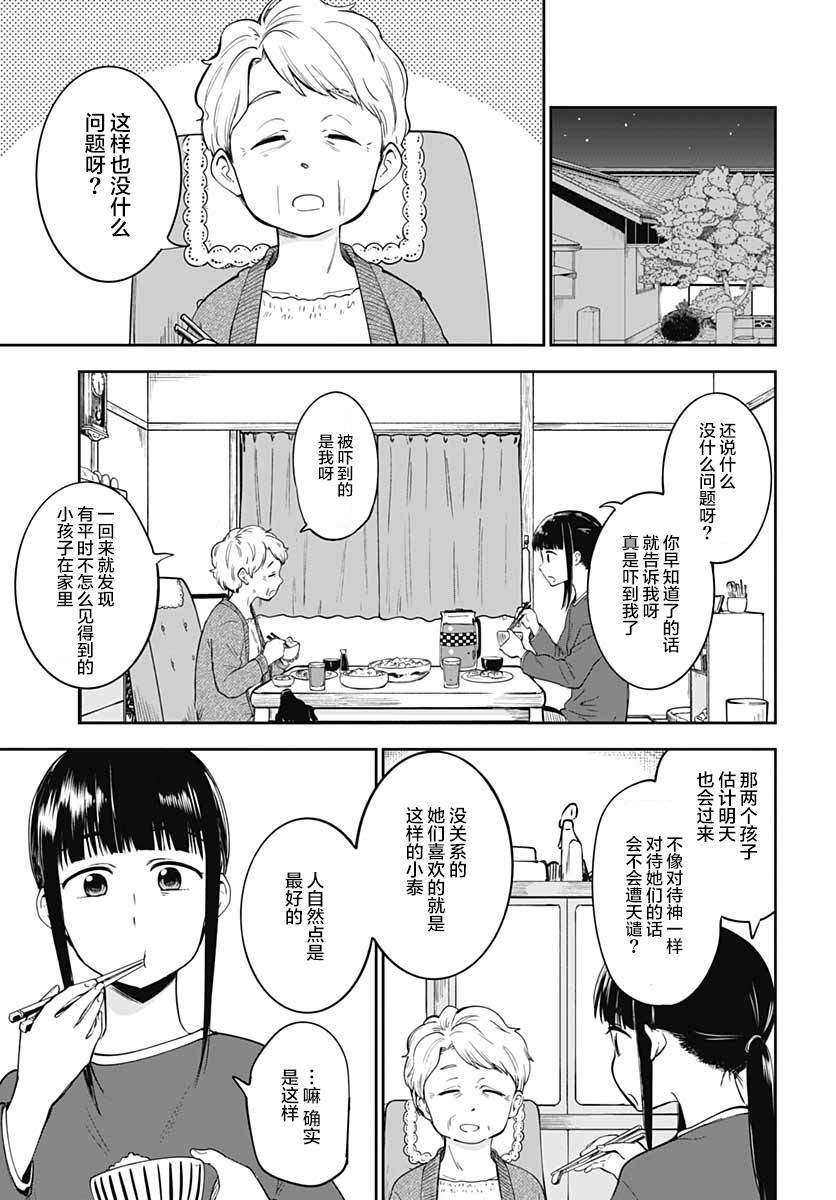 与貍猫和狐貍的乡村生活漫画,第7话3图