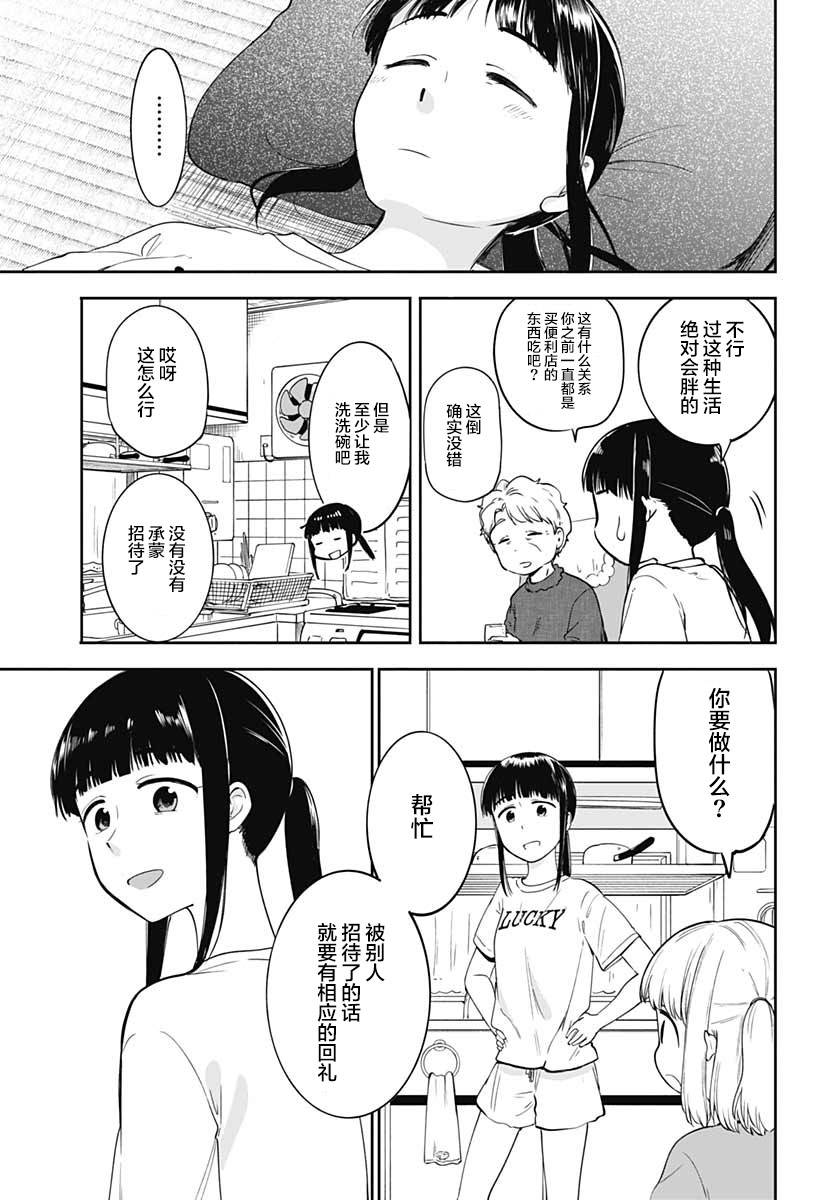 与貍猫和狐貍的乡村生活漫画,第7话2图