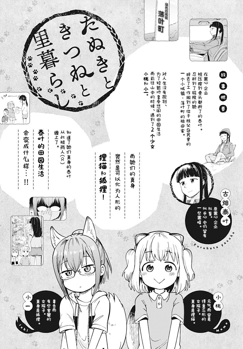 与貍猫和狐貍的乡村生活漫画,第7话1图