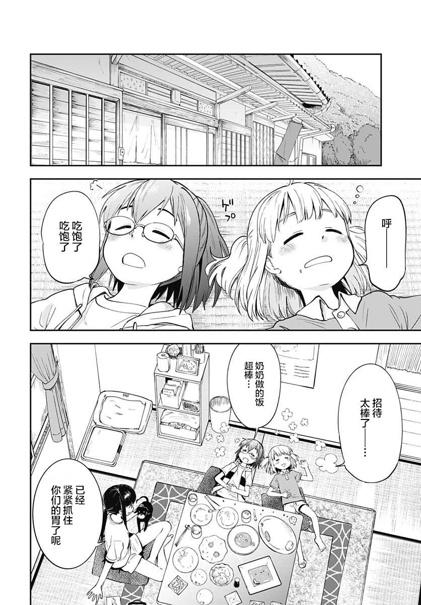 与貍猫和狐貍的乡村生活漫画,第7话4图