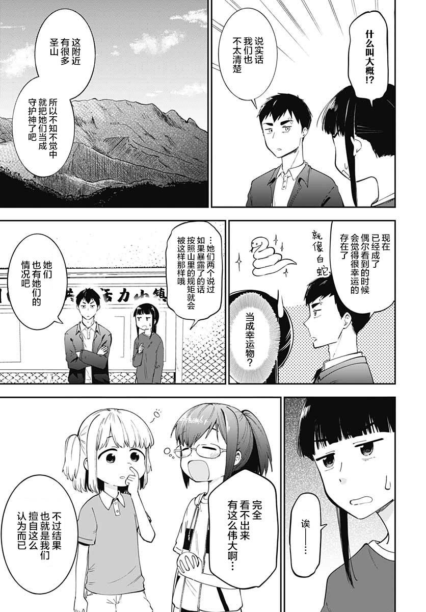 与貍猫和狐貍的乡村生活漫画,第7话4图