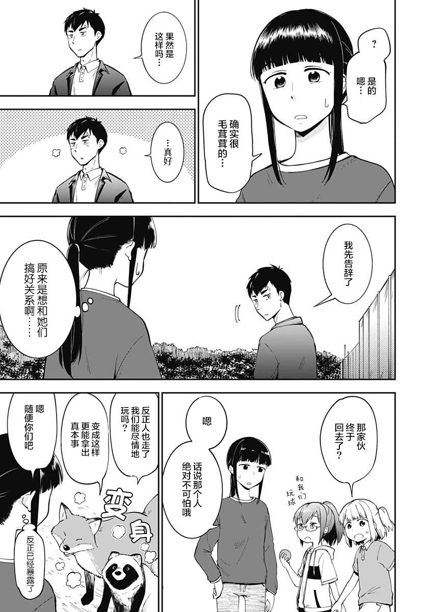 与貍猫和狐貍的乡村生活漫画,第7话1图