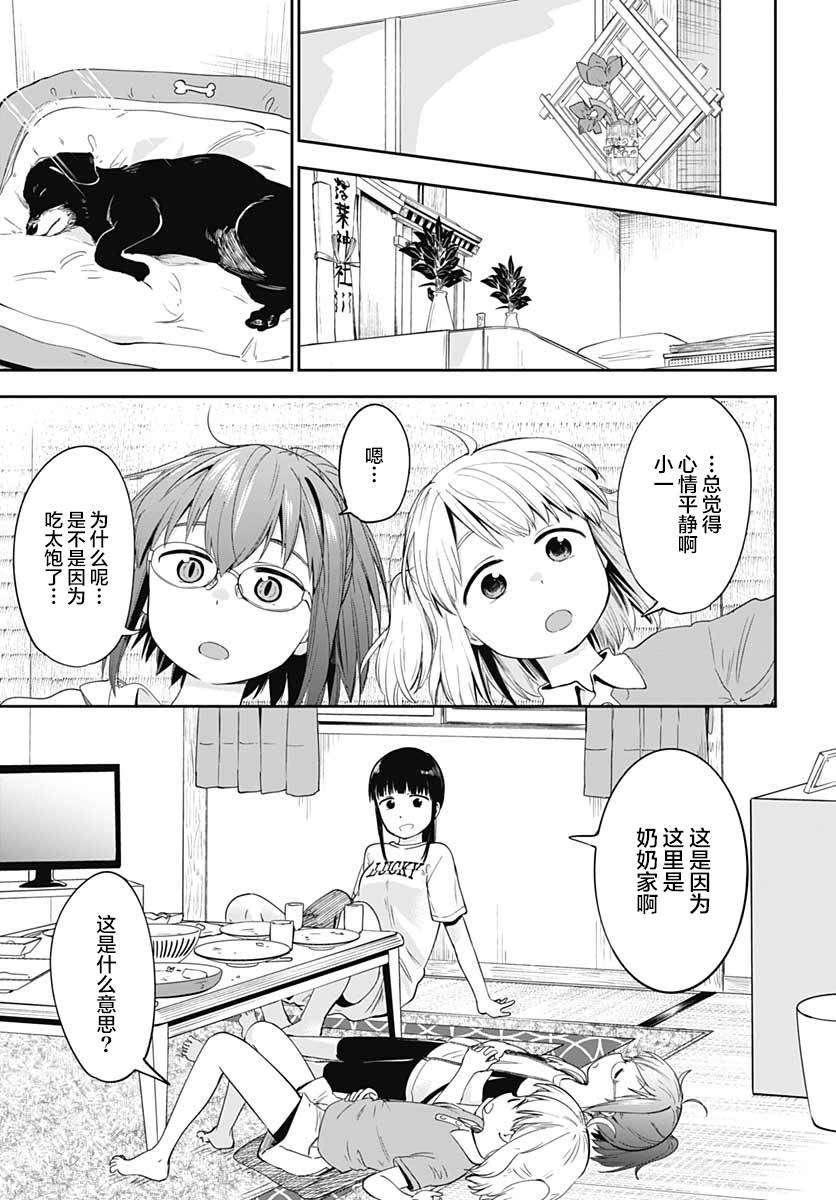 与貍猫和狐貍的乡村生活漫画,第7话5图