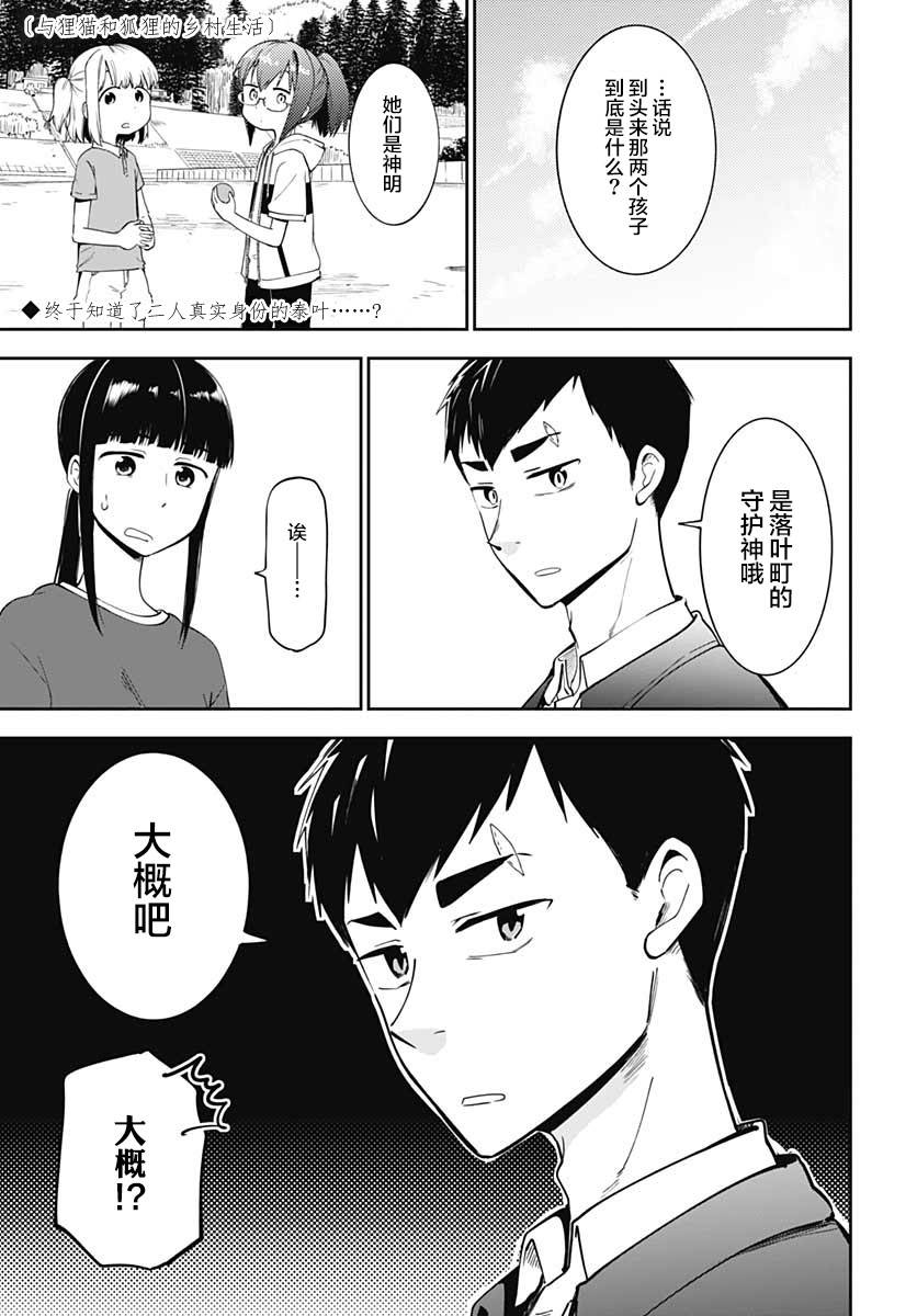 与貍猫和狐貍的乡村生活漫画,第7话2图