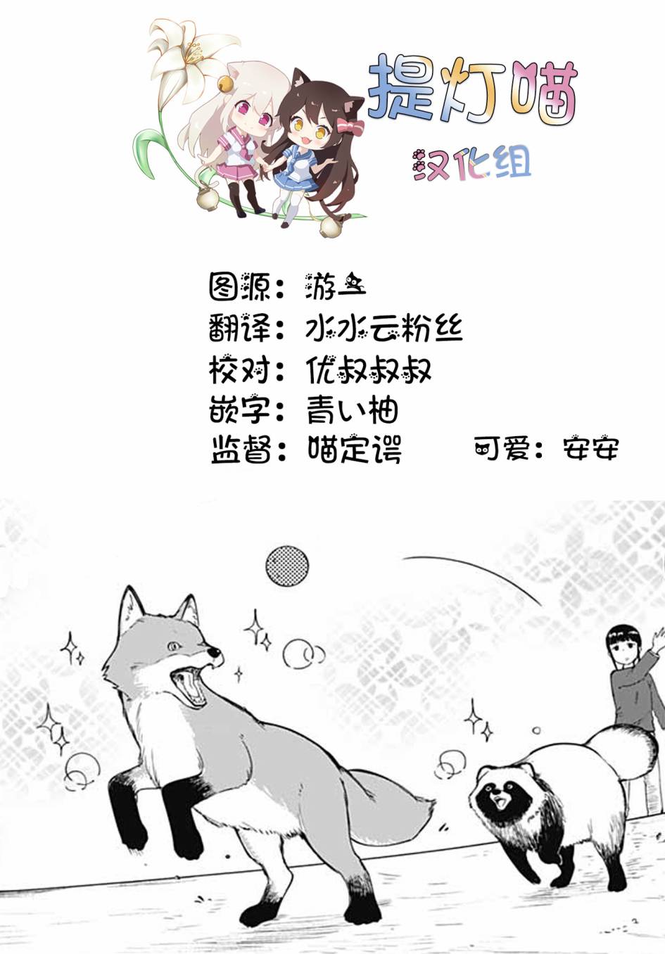 与貍猫和狐貍的乡村生活漫画,第7话2图