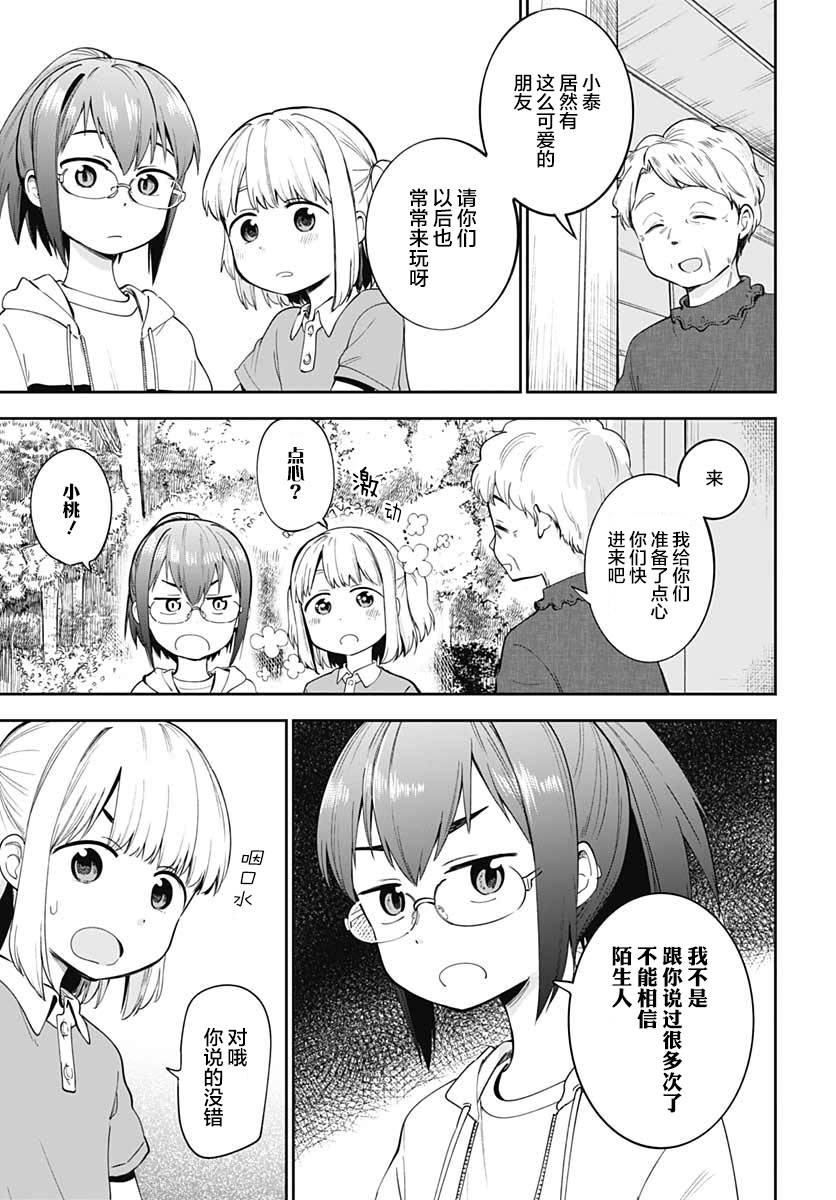 与貍猫和狐貍的乡村生活漫画,第7话5图