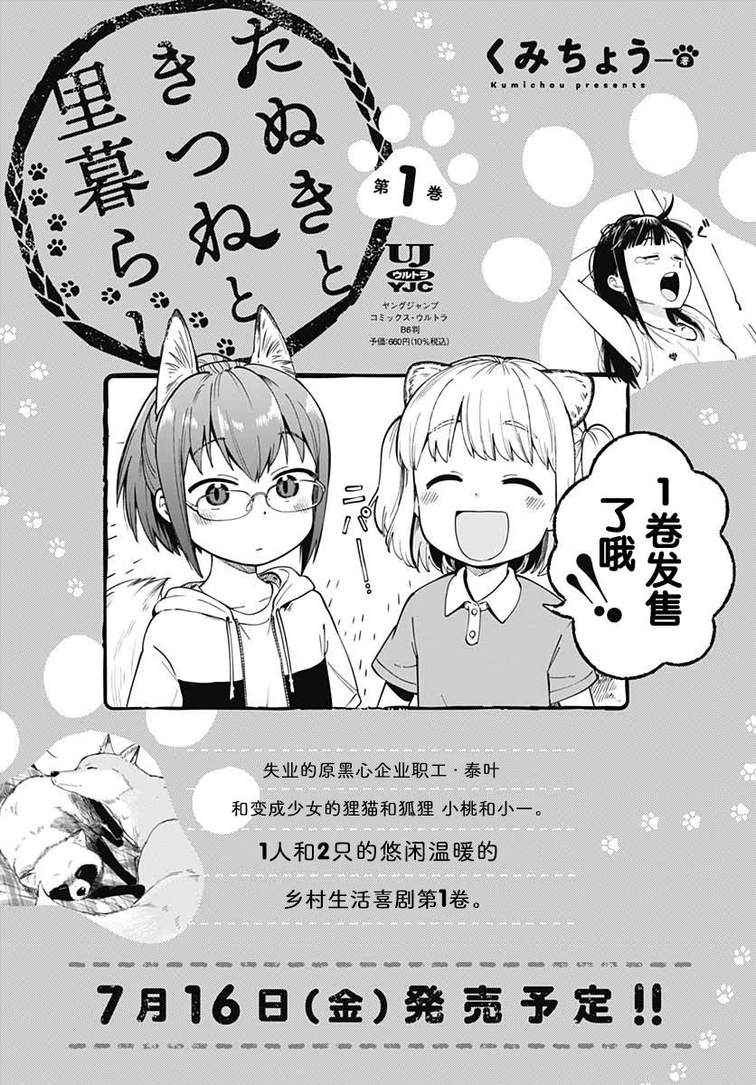 与貍猫和狐貍的乡村生活漫画,第7话1图