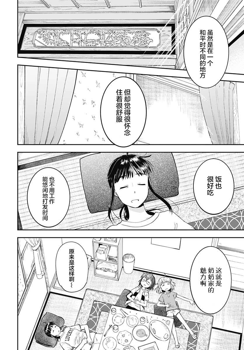 与貍猫和狐貍的乡村生活漫画,第7话1图