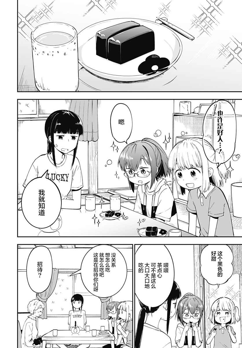 与貍猫和狐貍的乡村生活漫画,第7话1图