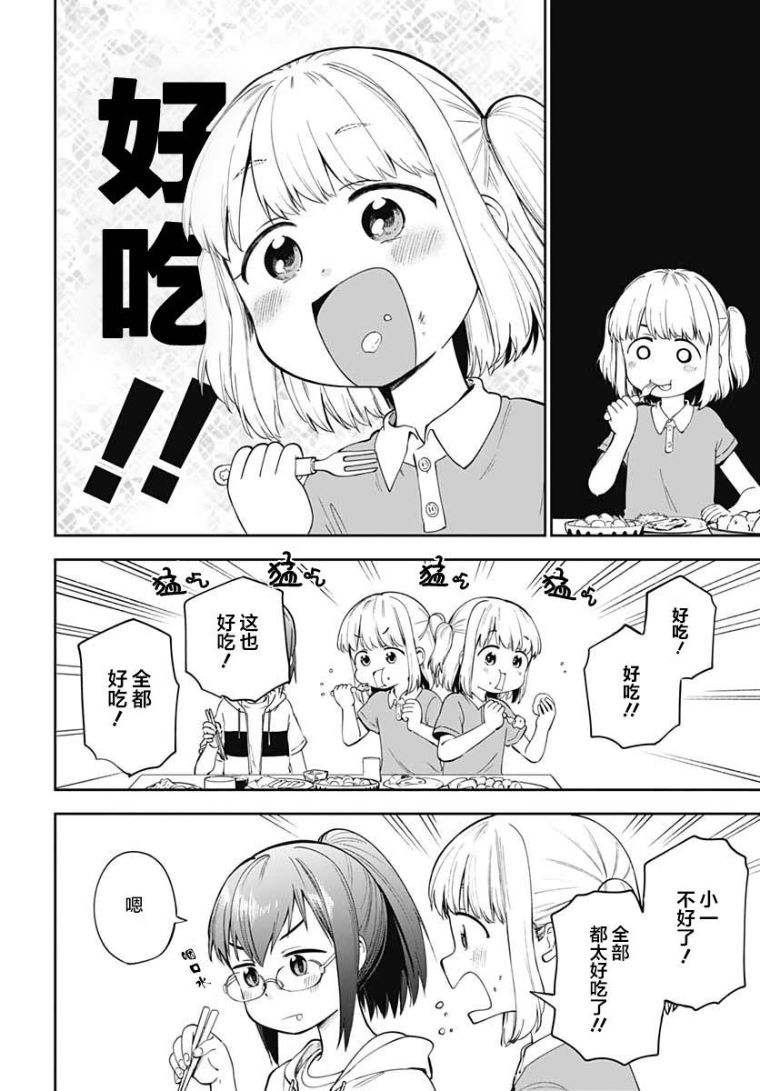 与貍猫和狐貍的乡村生活漫画,第7话5图