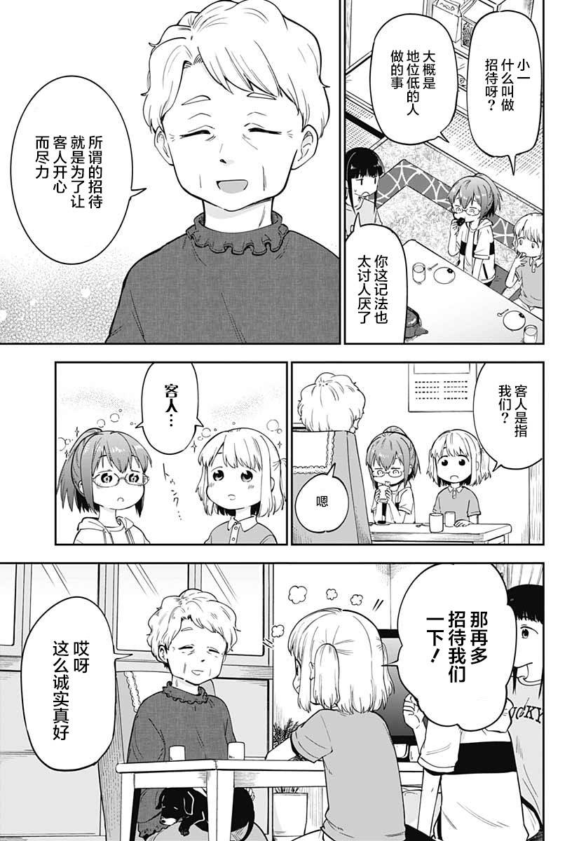 与貍猫和狐貍的乡村生活漫画,第7话2图