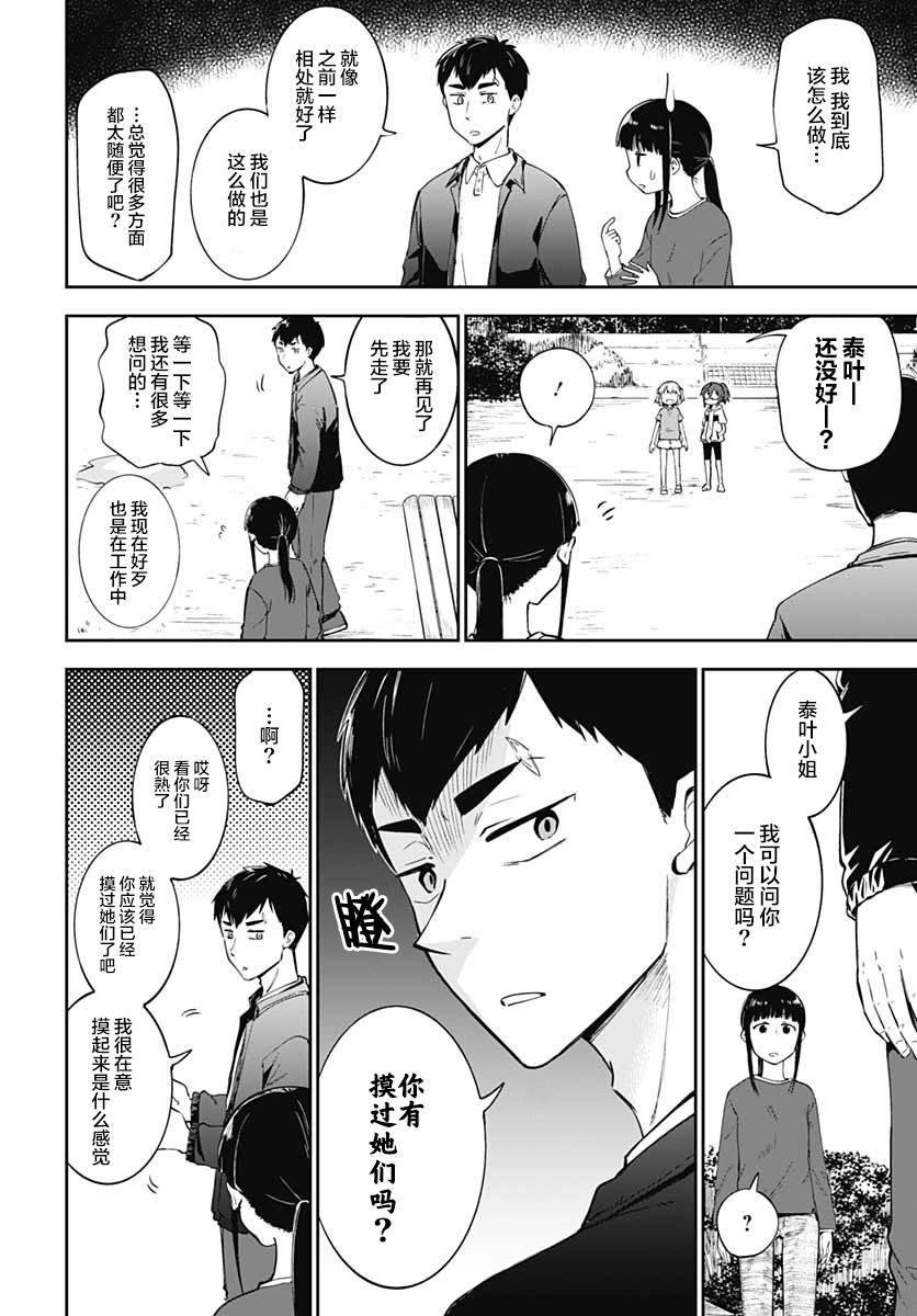 与貍猫和狐貍的乡村生活漫画,第7话5图