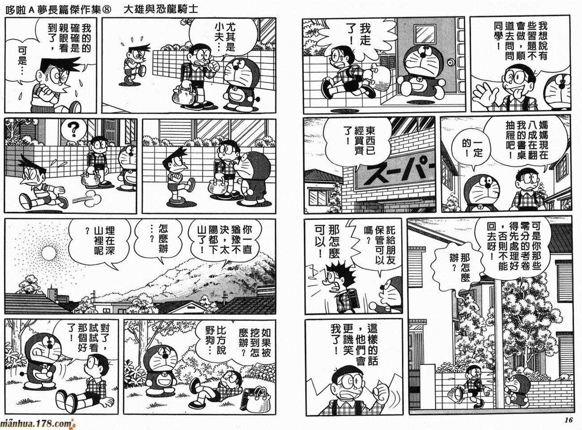 哆啦A梦漫画,第8话5图