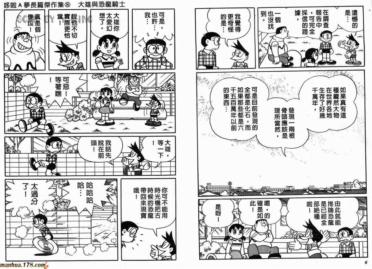 哆啦A梦漫画,第8话5图