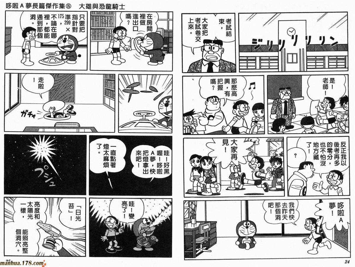 哆啦A梦漫画,第8话4图