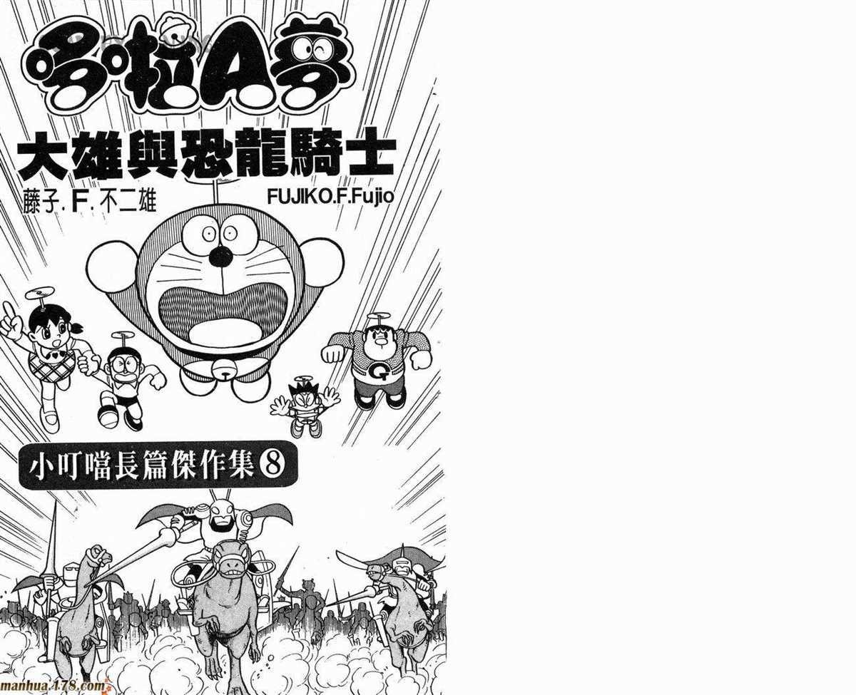 哆啦A梦漫画,第8话3图