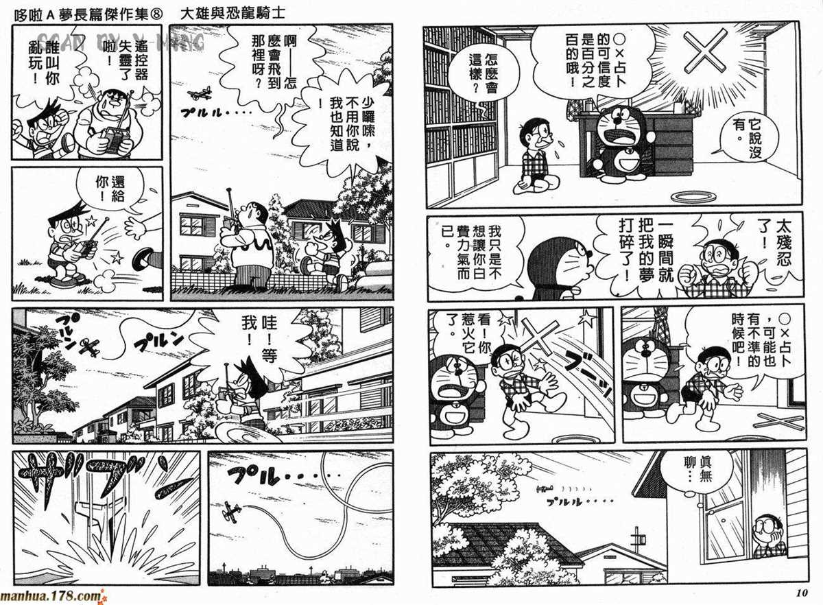 哆啦A梦漫画,第8话2图