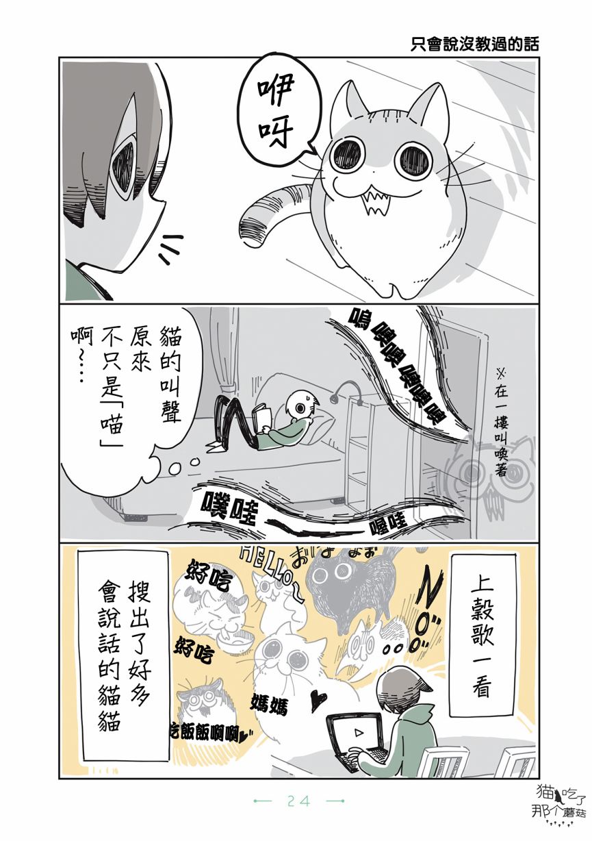 夜夜猫歌漫画,第5话1图