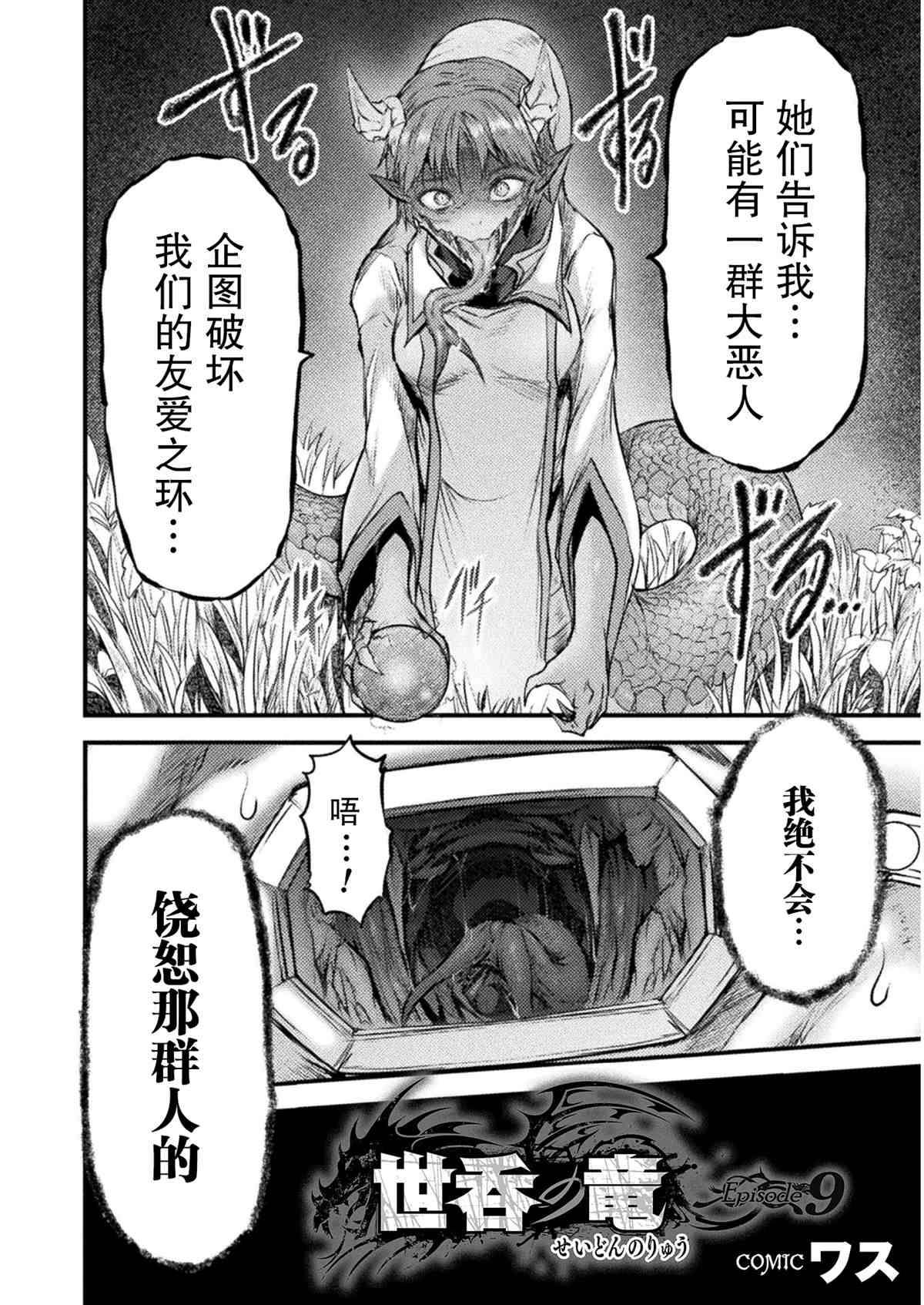 吞世之龙漫画,第9话2图